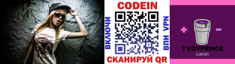 купить Кедровый сайты даркнета состав Codein напиток Lean (лин)